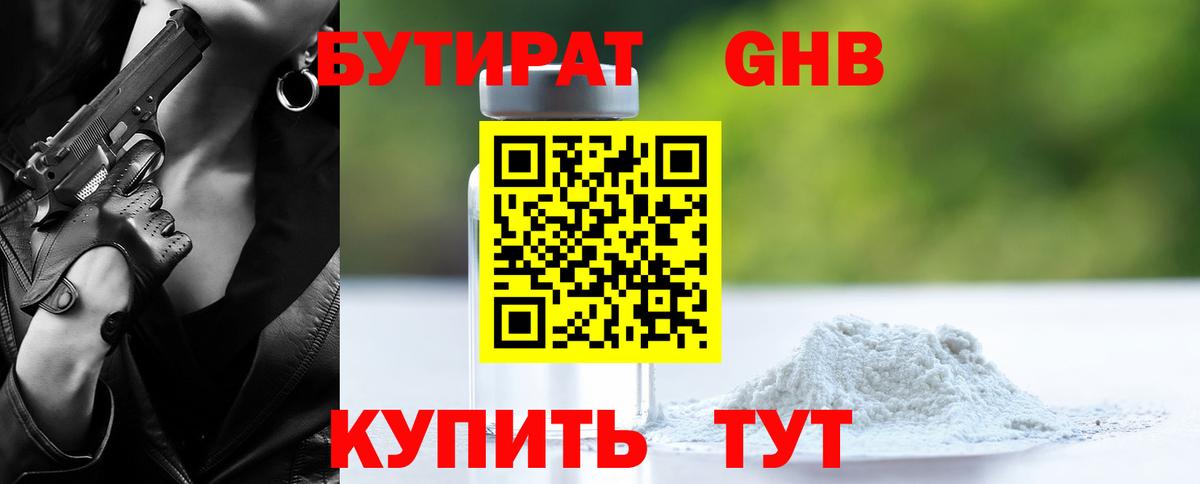 БУТИРАТ BDO 33%  Вход с VPN  БУТИРАТ  Ирбит 