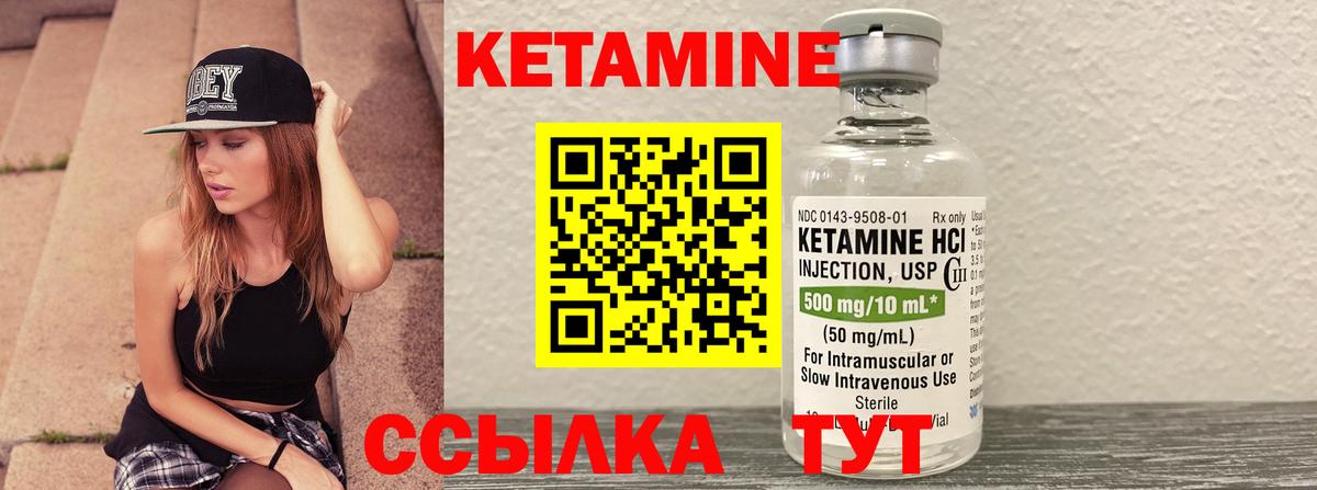 Кетамин ketamine Ирбит