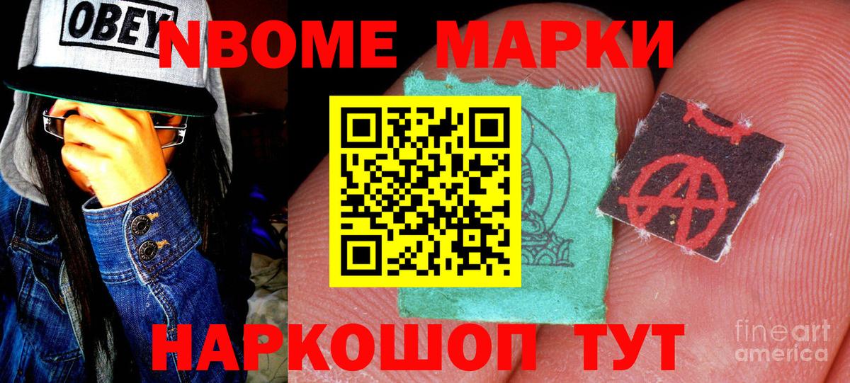 Марки NBOMe 1500мкг  Вход с VPN  Ирбит  Марки NBOMe 1500мкг 
